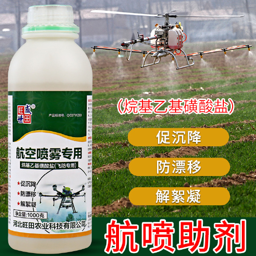 飞防专用助剂抗蒸发防漂移促沉降解絮凝耐雨水冲刷展润增效剂