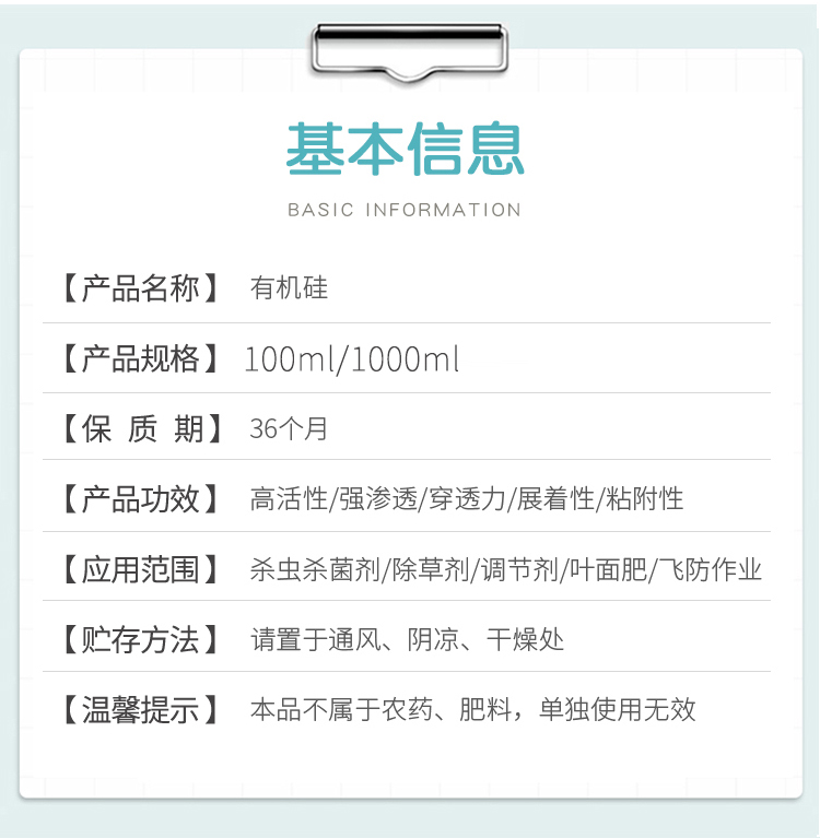 农用有机硅高渗透剂助剂增效剂助剂渗透强耐雨水冲刷溶磷融蜡展着