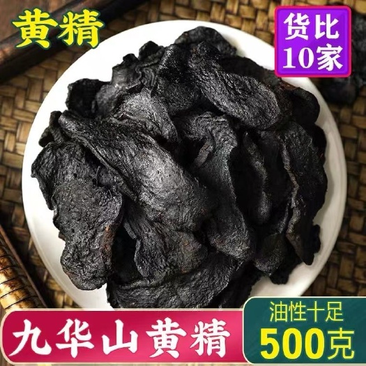 黄精包邮九蒸九晒非九华山黄精真年份即食整根黄精肉头制黄精