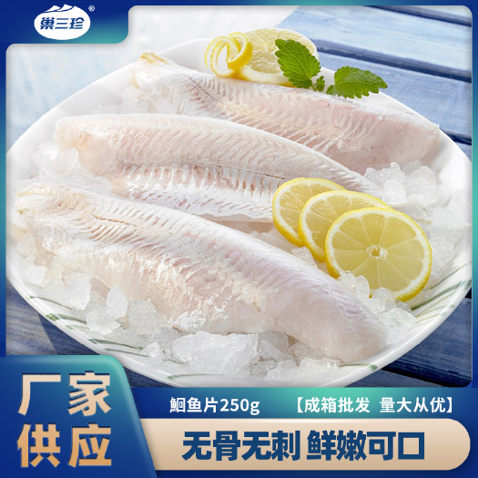 巢湖鮰鱼片250g 活鱼现捞 去刺去骨 急冻锁鲜