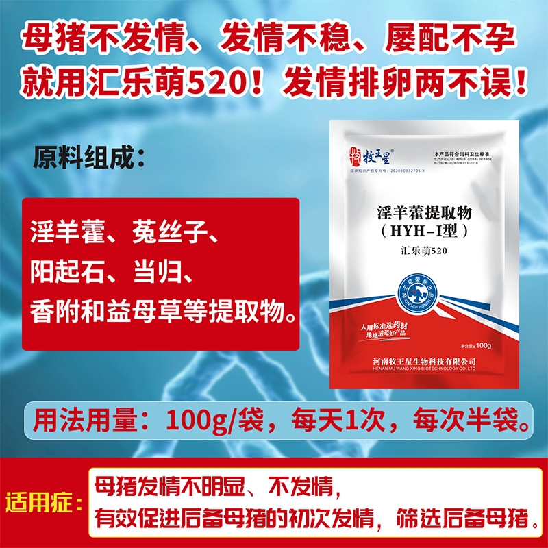 母猪保健催孕配种专用诱情剂促孕排卵产仔多饲料添加剂牧王星