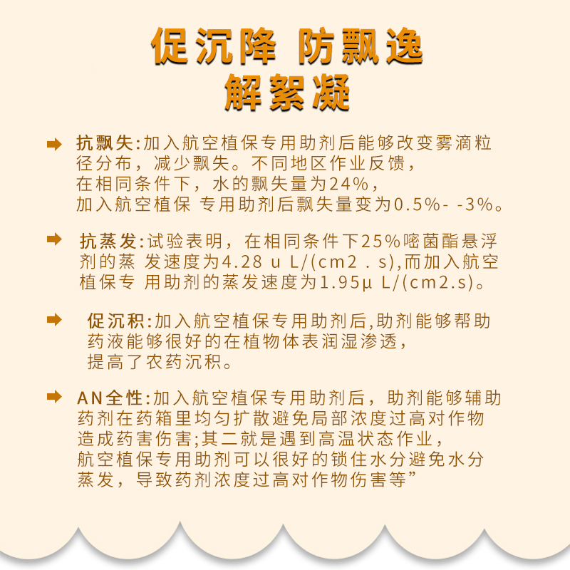 飞防专用助剂抗蒸发防漂移促沉降解絮凝耐雨水冲刷展润增效剂