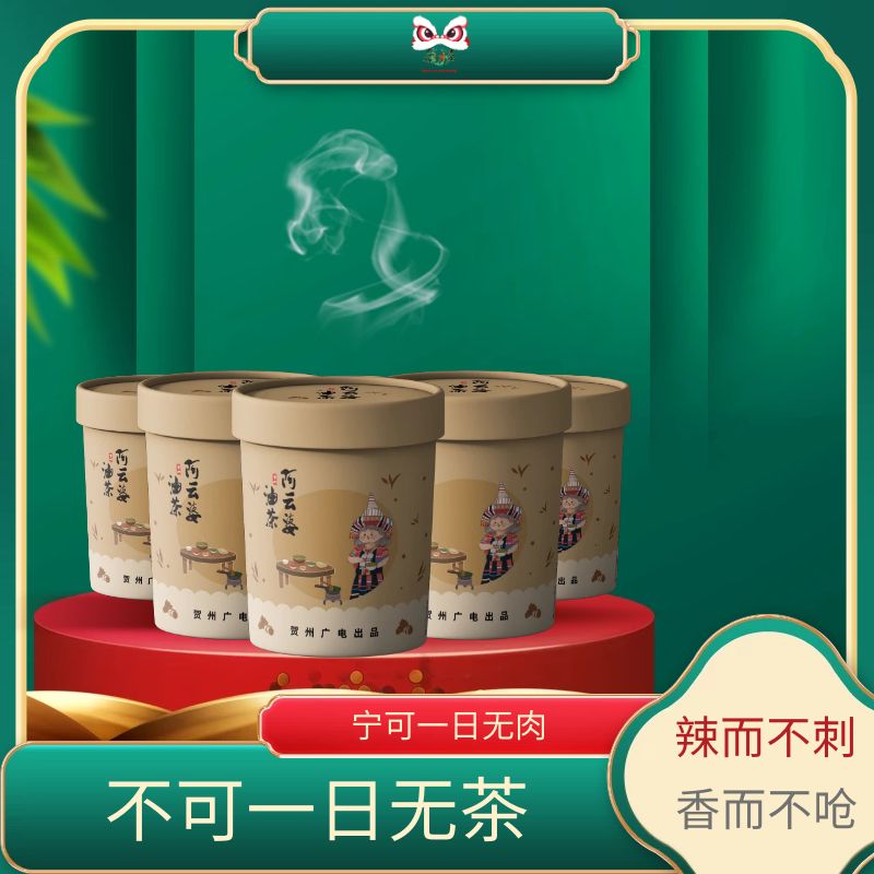 阿云婆油茶 8杯礼盒 即冲即喝 速冲速溶型茶粉 便捷营养 瑶