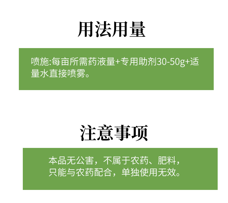 飞防专用助剂抗蒸发防漂移促沉降解絮凝耐雨水冲刷展润增效剂