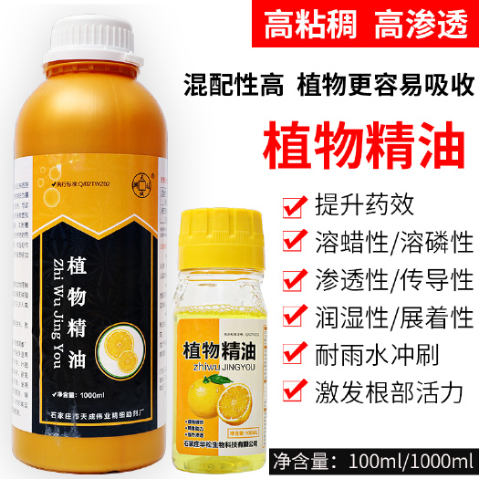 农用天然植物橙皮精油有机硅渗透农药增效剂飞机专用助剂溶蜡展润