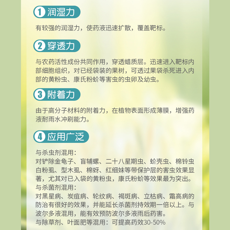 农用有机硅高渗透剂助剂增效剂助剂渗透强耐雨水冲刷溶磷融蜡展着