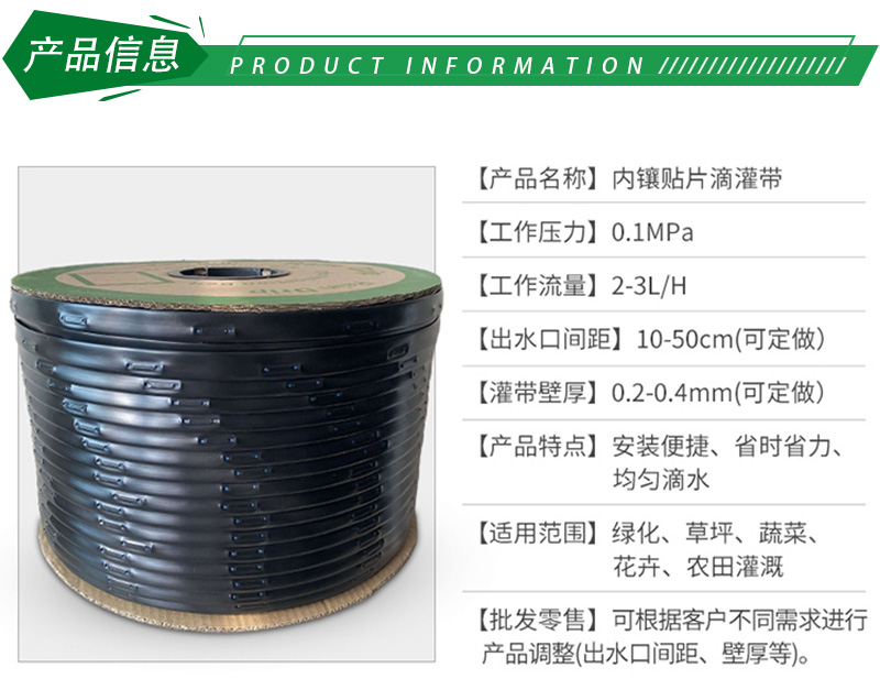 贴片式滴灌带（单孔，双孔）—厂家直销