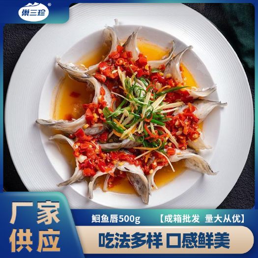 巢湖鮰鱼唇500g 急冻锁鲜 低温配送