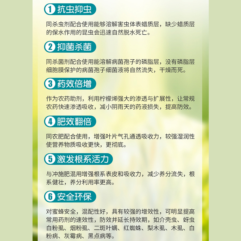 农用天然植物橙皮精油有机硅渗透农药增效剂飞机专用助剂溶蜡展润