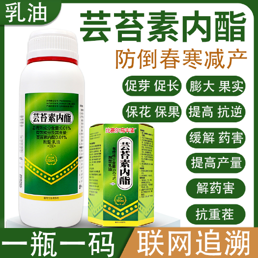 芸苔素内脂植物生长调节剂促生长云苔素内酯素正品壮苗高效叶面肥