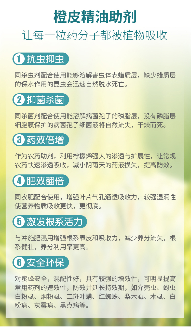 植物橙皮精油有机硅增效剂高渗透助剂强展着剂增效剂融蜡溶磷润湿