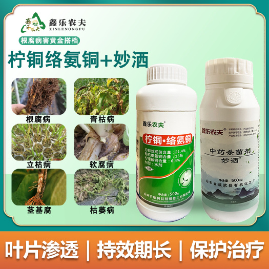 根腐死颗烂苗套餐杀菌剂根部病害青枯病枯萎病根腐病立枯病软腐病