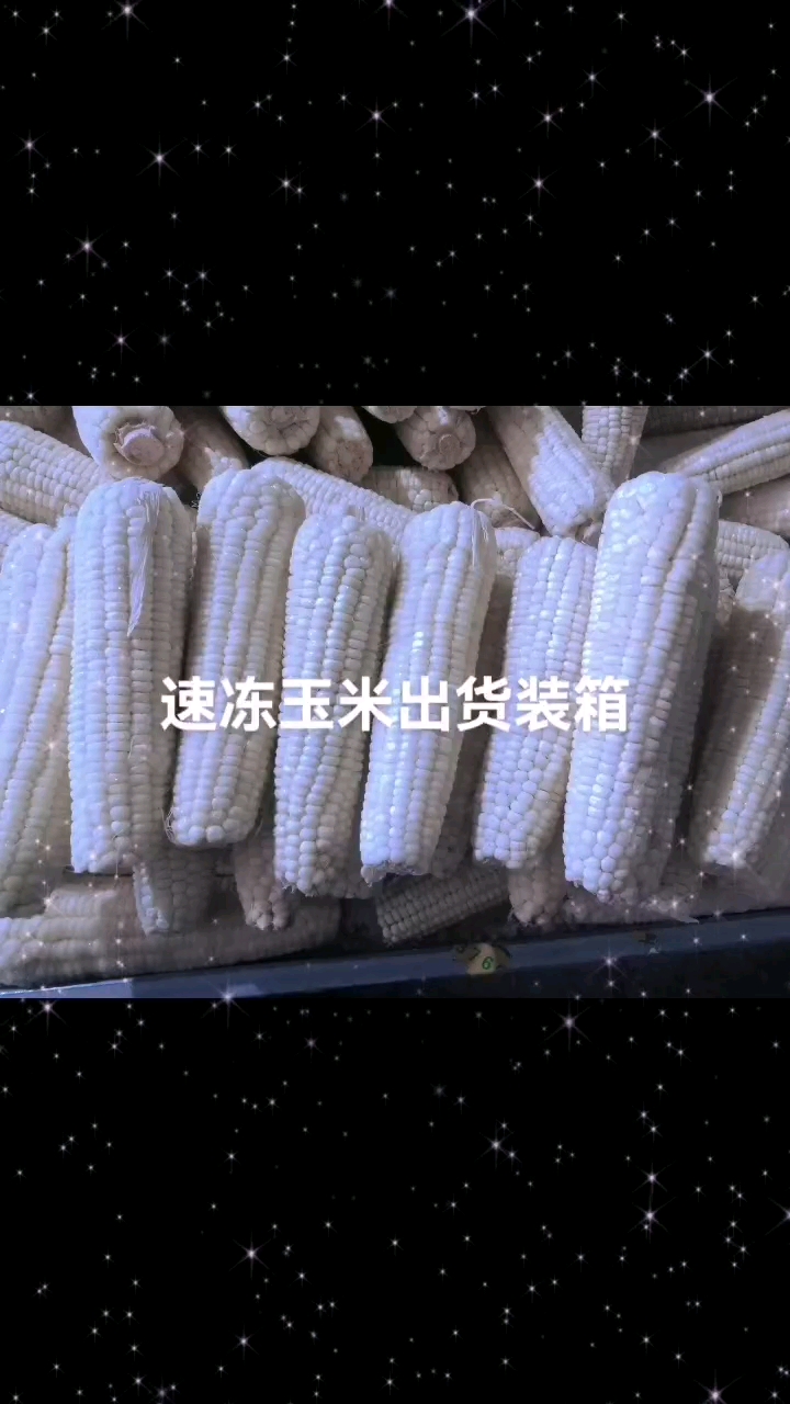 糯玉米 依然香食品加工厂基地种植非转基因食品，营养又健康