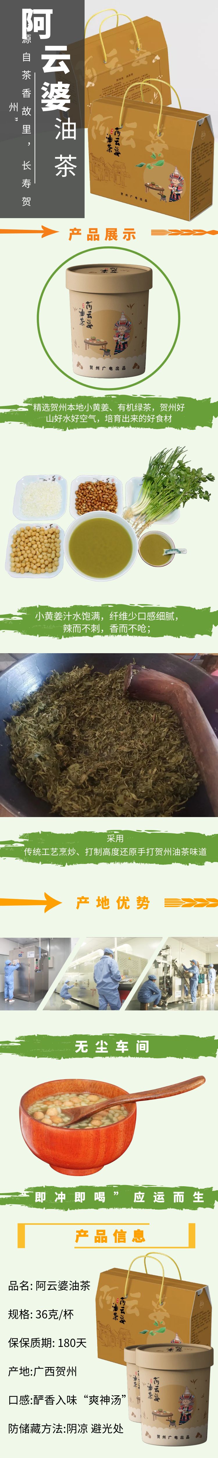 阿云婆油茶 8杯礼盒 即冲即喝 速冲速溶型茶粉 便捷营养 瑶