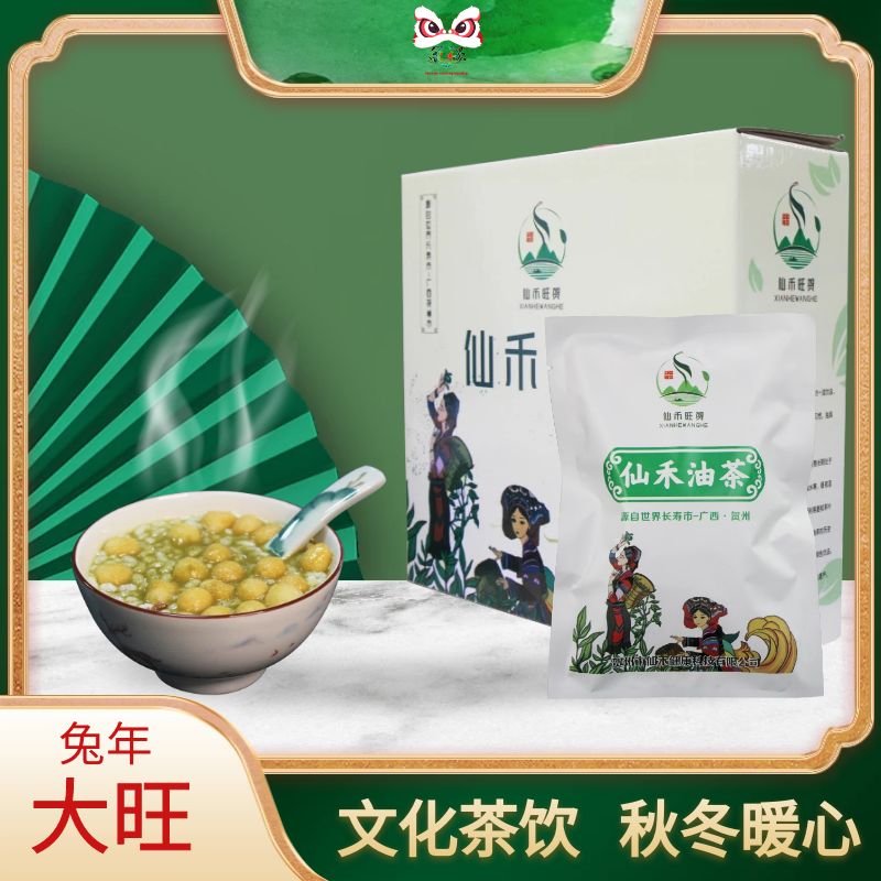 贺州仙禾油茶 10包袋装/礼盒 浓香美味少数民族文化 冲泡茶饮可