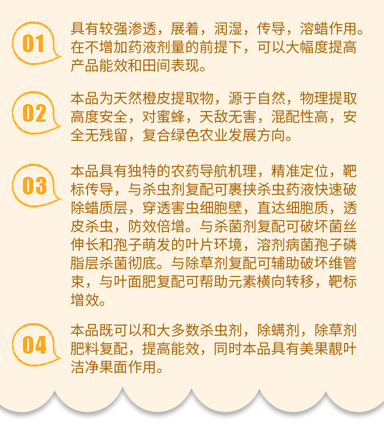 农用天然植物橙皮精油有机硅渗透农药增效剂飞机专用助剂溶蜡展润