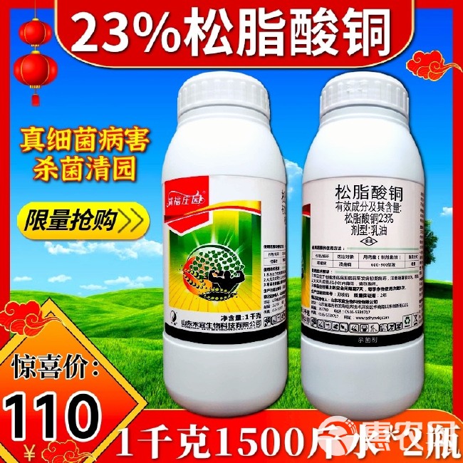 23%松脂酸铜禾宜农药杀菌剂柑橘溃疡病真菌细菌病害