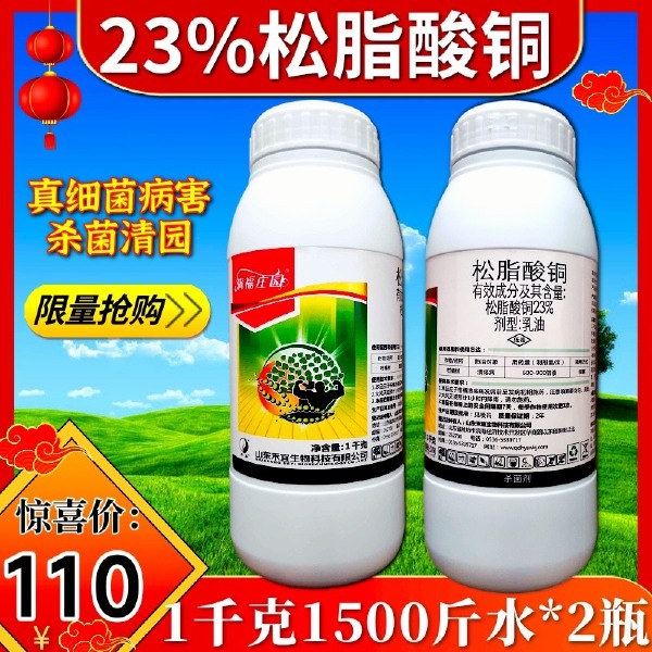 禾宜23%松脂酸铜 溃疡病青枯病炭疽病真菌细菌病害通杀