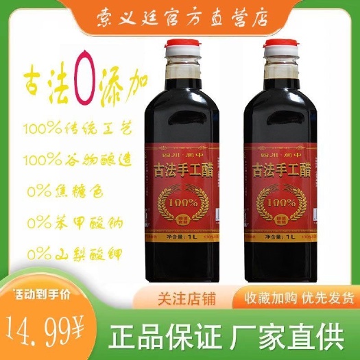 阆中市四川阆中6度纯粮酿造手工醋，厂家直销诚招全国各级代理商