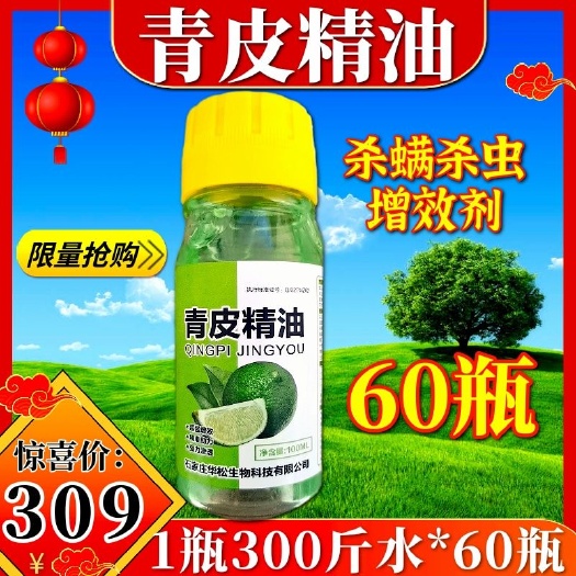潍坊青皮精油杀菌杀虫红蜘蛛好精油增效渗透展着剂吸收快