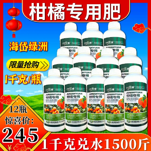 柑橘叶面肥氨基酸锌硼钾钙镁肥料保果增色保花叶片亮营养全优惠