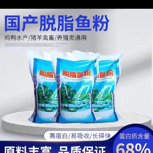 济宁国产脱脂鱼粉饲料养殖畜禽猪鸡鸭鹅狗鱼虾小龙虾