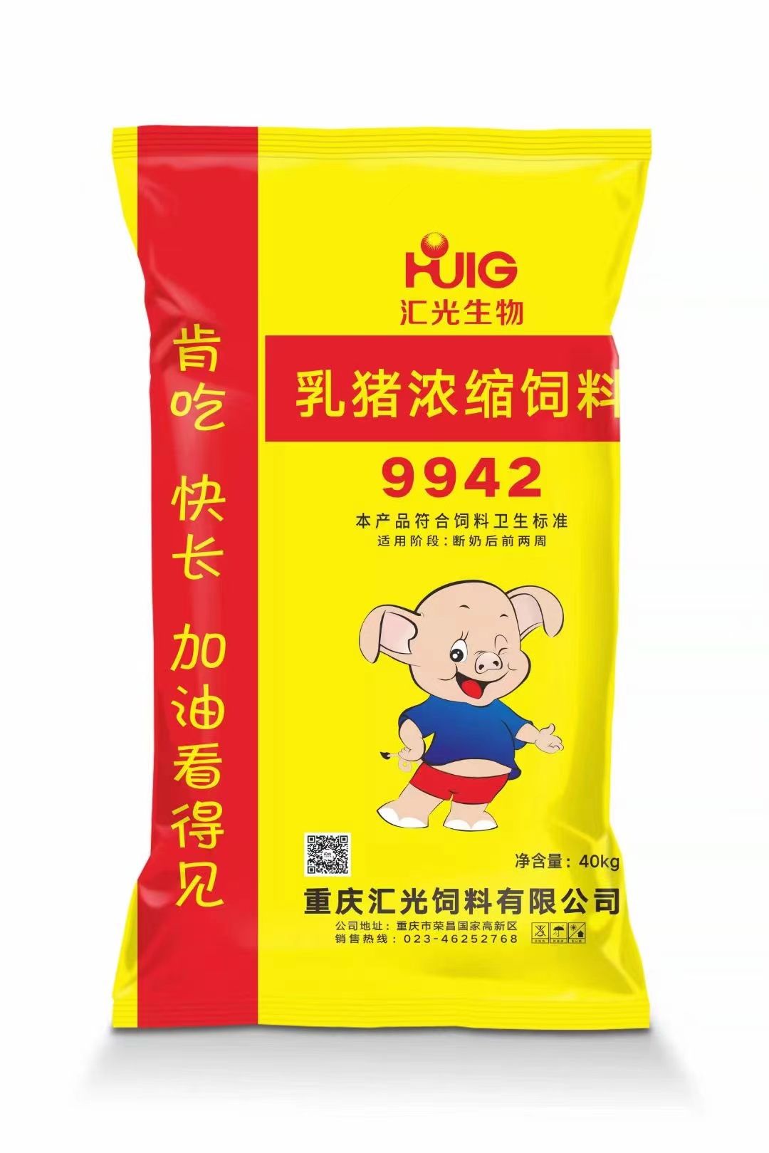 【厂家直销】乳猪浓缩料9942