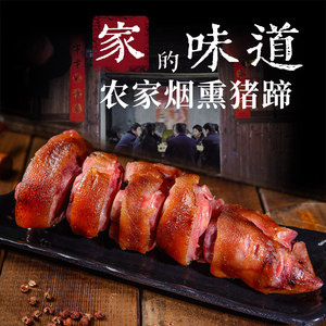 恩施市腊猪蹄