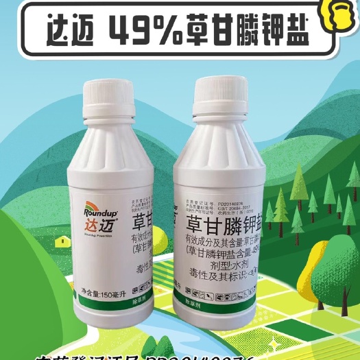 昆明49% 草甘膦钾盐