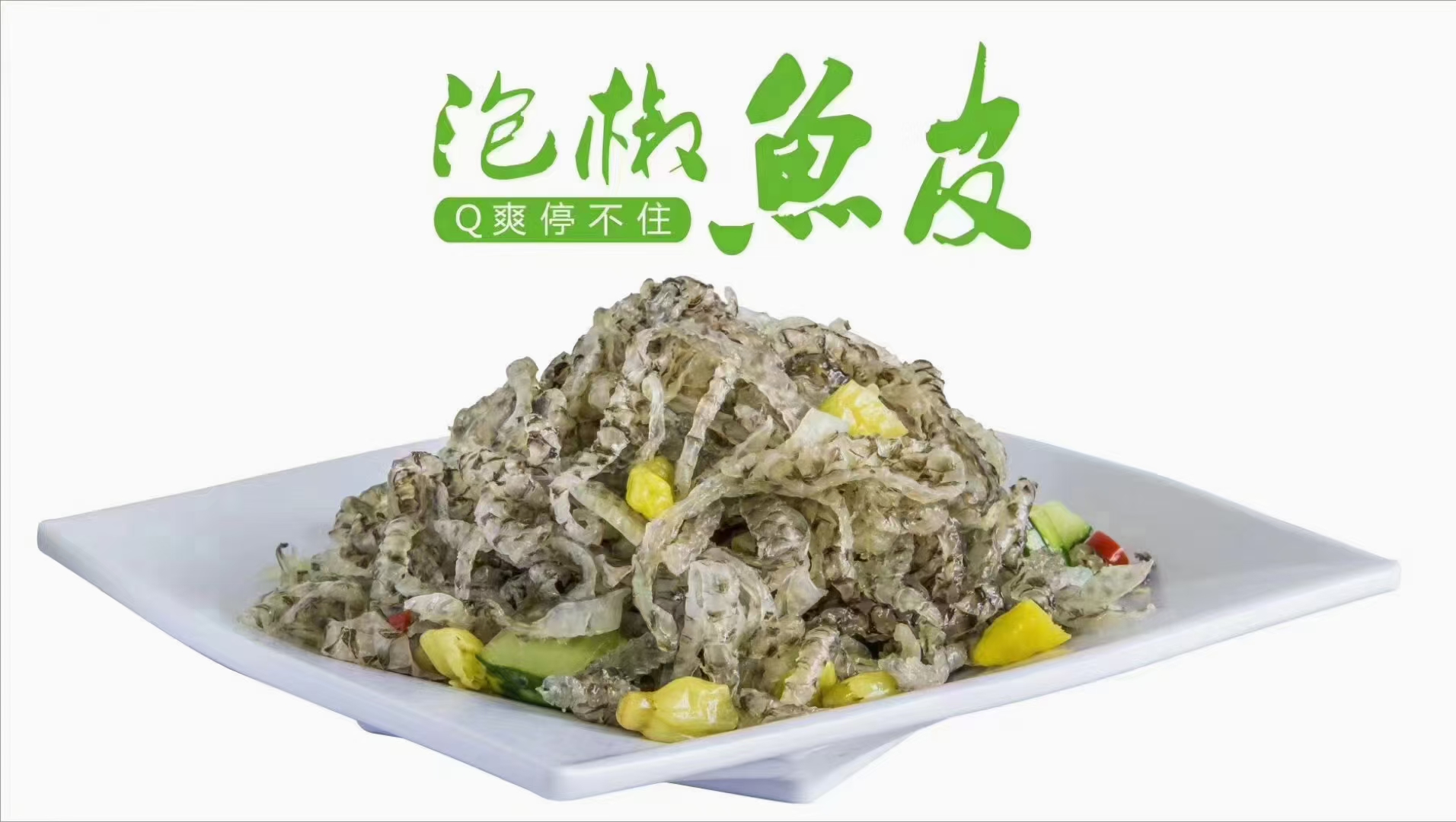 鱼皮