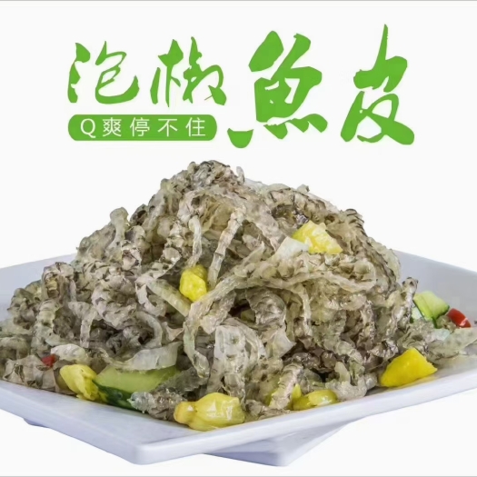 费县鱼皮