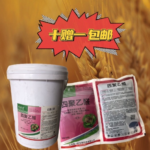 昆明6%四聚乙醛