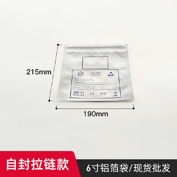 奕星防静电铝箔拉链自封密封袋LED灯带加厚纯铝箔塑料包装袋