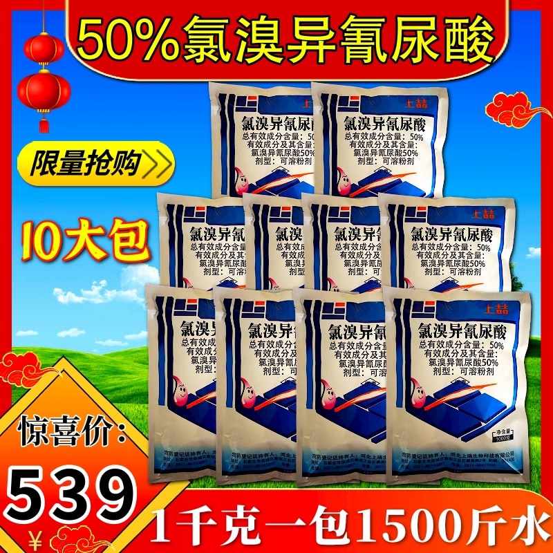 50%氯溴异氰尿酸品牌杀菌剂一袋一码农药正品原厂原证