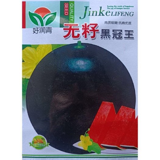 长沙超甜无籽西瓜种子黑皮薄皮红心特大西瓜种籽蔬菜水果种孑四季