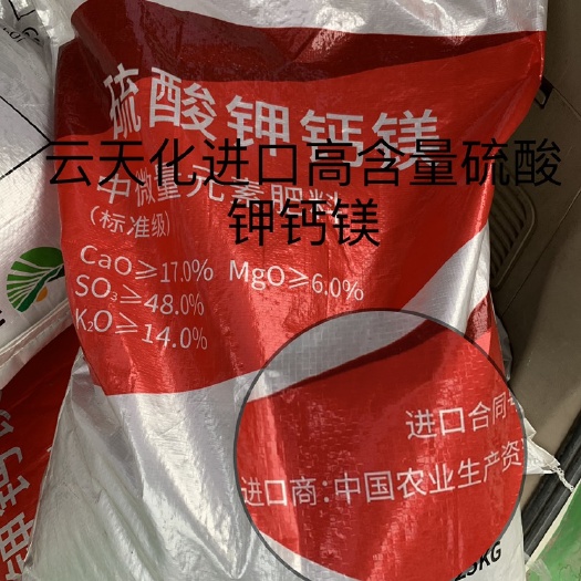 长沙云天化 硫酸钾钙镁