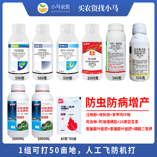 荥阳市小麦一喷三防大户用飞防一套50亩地防虫防病增产套餐杀虫剂杀菌