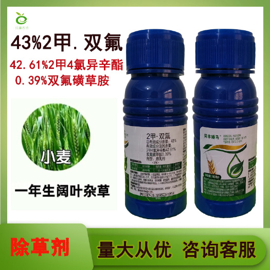 滨州43%2甲双氟2甲4氯双氟磺草胺小麦田阔叶杂草麦蒿荠菜猪秧秧