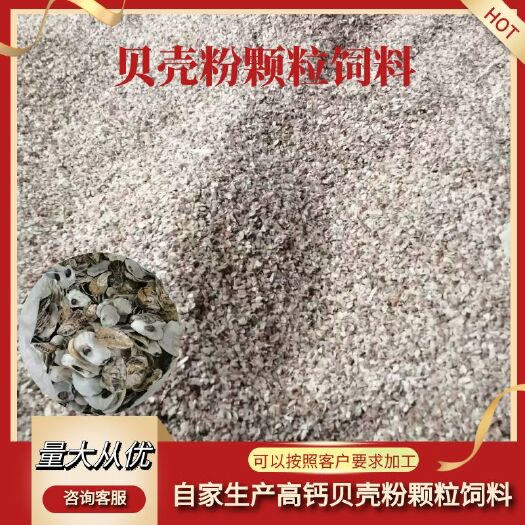 大连贝壳粉