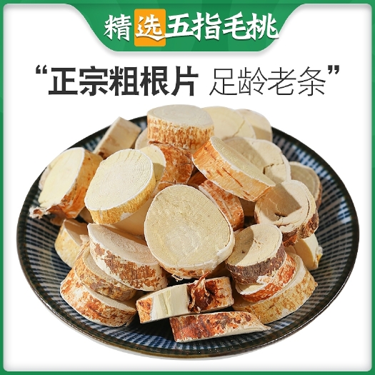 亳州五指毛桃片，段，节子正品煲汤泡水可磨粉