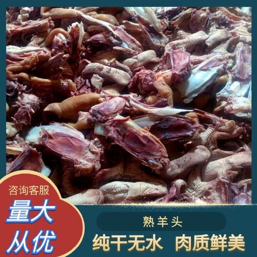 育肥羊纯火烧
熟羊头纯干无水发十成熟肉质鲜美口感好