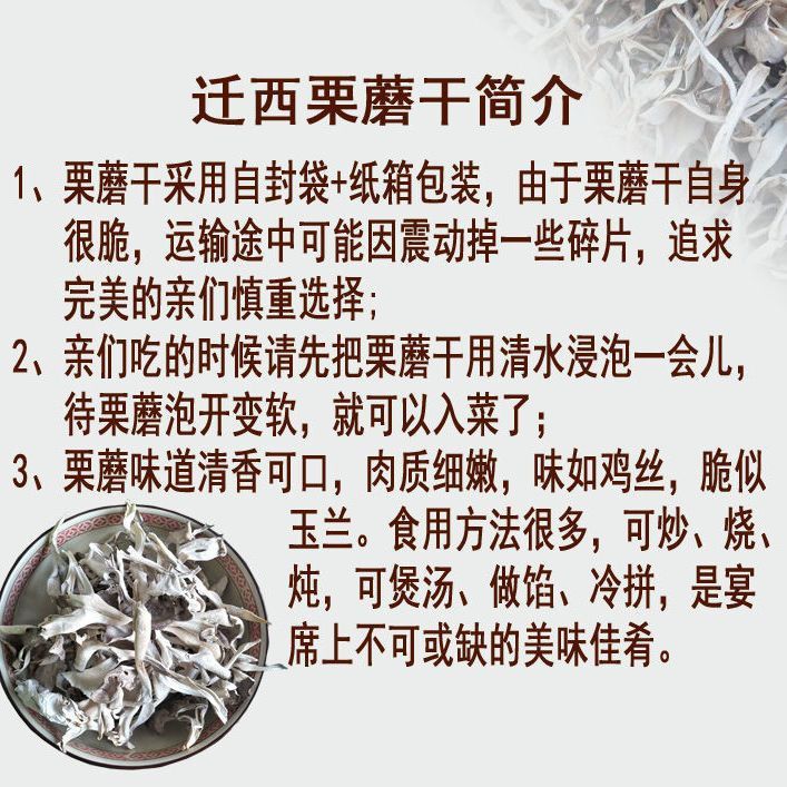 迁西特产栗蘑干灰树花