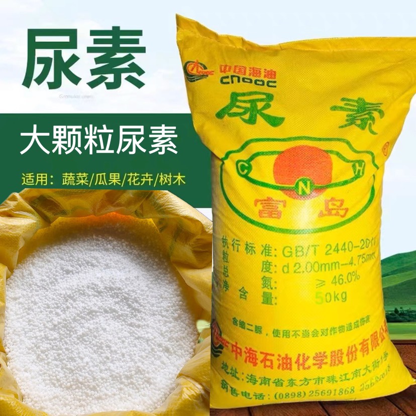 尿素氮肥肥料有机肥通用型农业专用颗粒化肥种花种菜蔬菜果树花卉