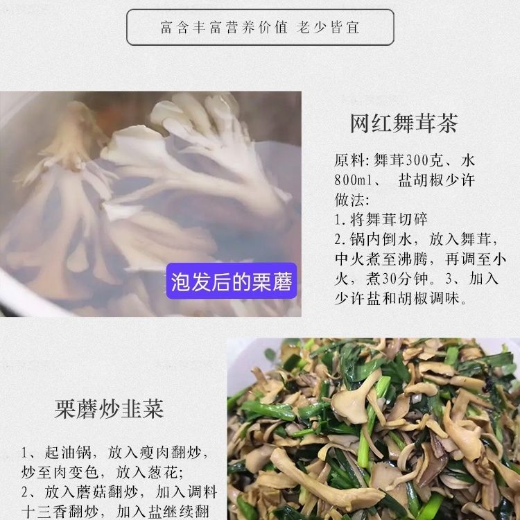 迁西特产栗蘑干灰树花