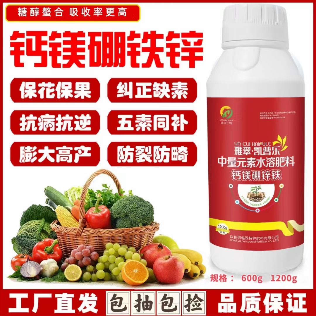 糖醇钙镁硼锌肥叶面肥中微量元素肥料果树蔬菜促花防裂果黄叶