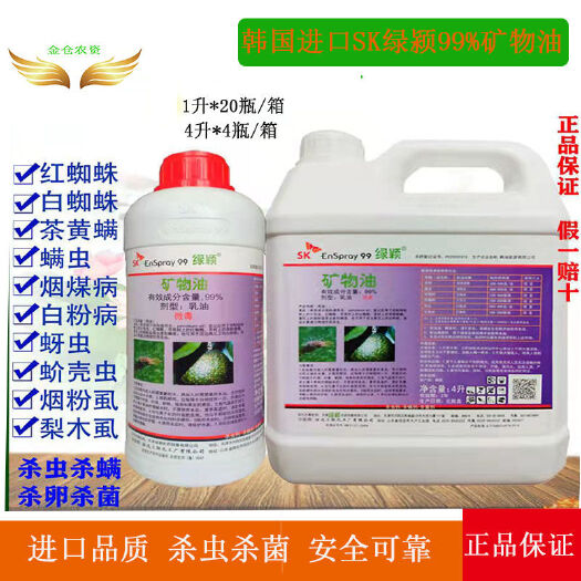 韩国绿颖韩国 99%矿物油柑橘果树红黄蜘蛛蚧壳虫