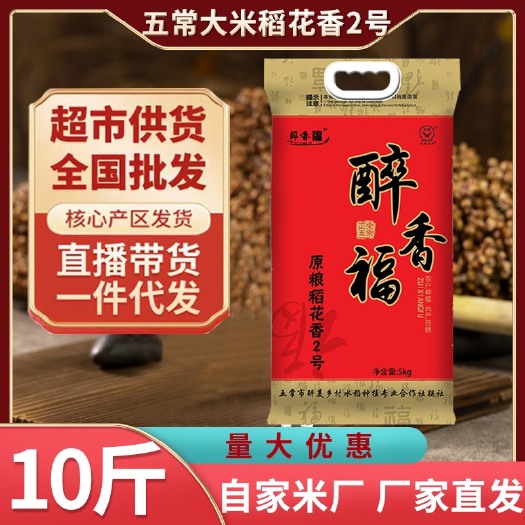五常市米 五常大米稻花香2号 量大优惠 一件代发