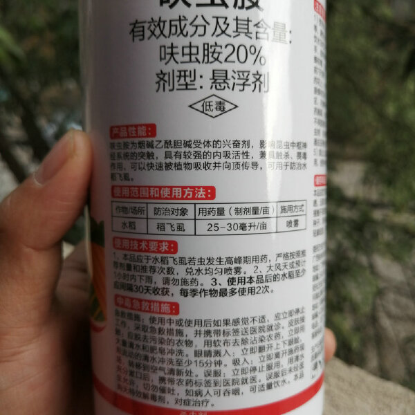 农作物果树农药杀虫剂20%呋虫胺稻飞虱二化螟粉虱蚜虫食心虫