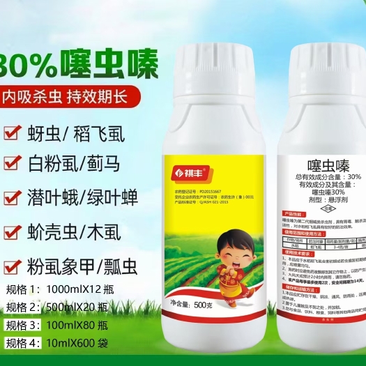 尉氏县30%噻虫嗪悬浮剂稻飞虱木虱蓟马蚜虫蚧壳虫白粉虱