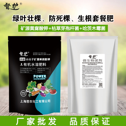 上海肥料套餐 微生物菌剂 矿源黄腐酸钾 生根壮棵 活化土壤